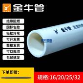 线管16 线管红蓝家装 32武汉金牛阻燃电工穿线 电线 PVC穿线