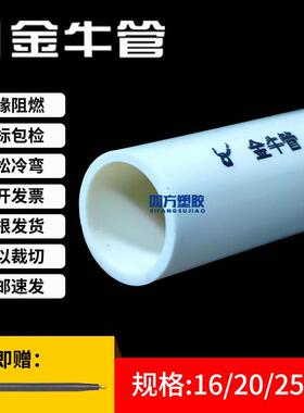 PVC穿线 线管16 20 25 32武汉金牛阻燃电工穿线 线管红蓝家装电线