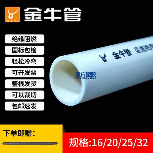 PVC穿线 线管16 20 25 32武汉金牛阻燃电工穿线 线管红蓝家装电线