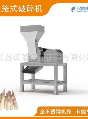 不锈钢鼠笼式竹笋破碎机时产3吨效碎笋设备食品级破碎设备