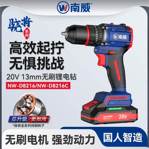 南威无刷锂电手电钻13mm工业级冲击钻大功率无线电钻电动工具