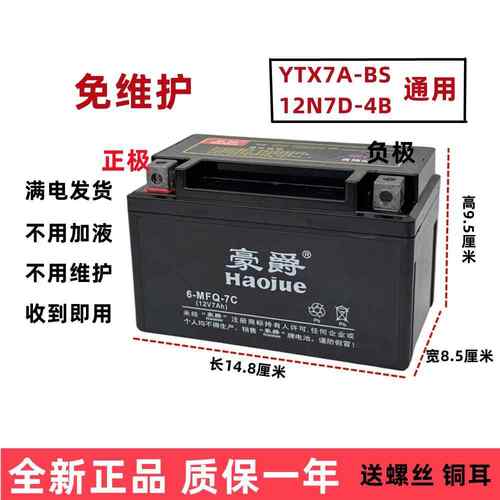 宇钻摩托车电瓶12v7ah海王星125女士踏板车通用12N7D-4B干蓄电池