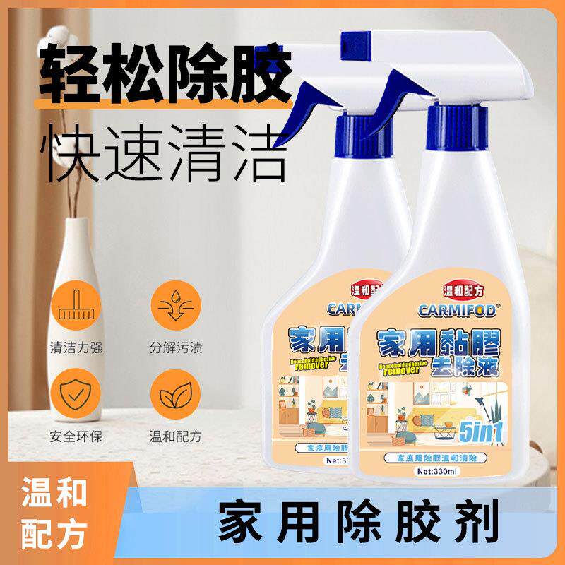家用除胶剂黏胶清洁不干胶去除窗膜清洁除胶多用途清洁剂地面清洁