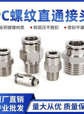 全铜PC螺纹直通气动管接头PC8-02-M5 01快插气管接头耐高温耐高压