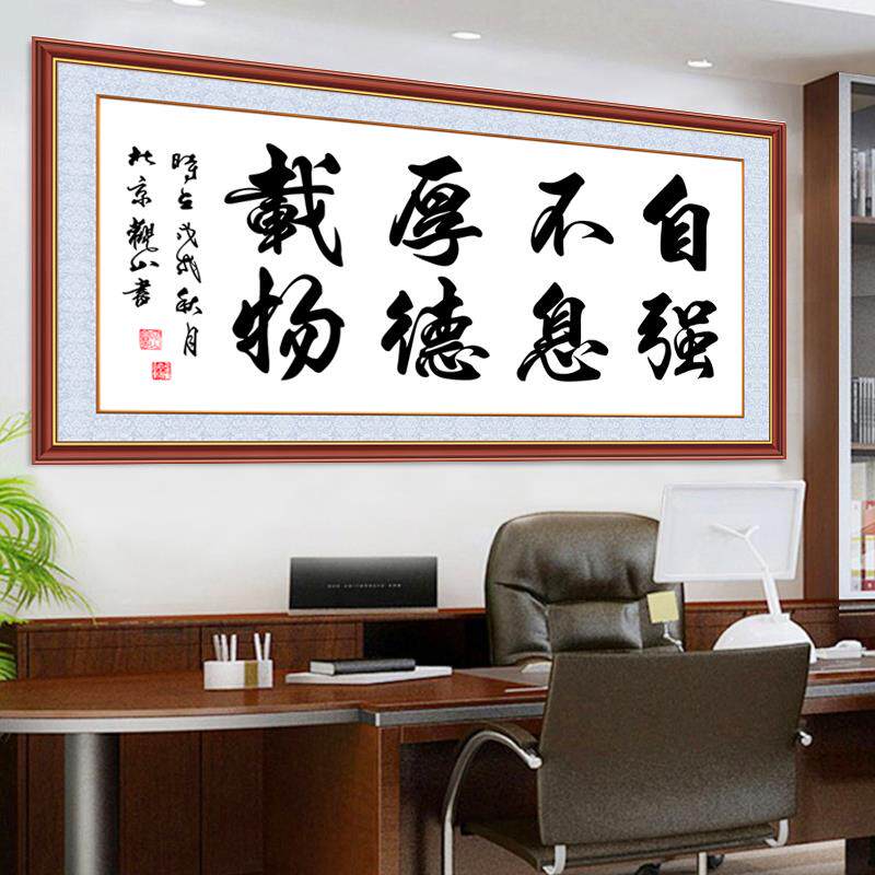 墙贴壁画字画书法真迹手写挂画办公室书房客厅装饰画墙纸自粘壁纸