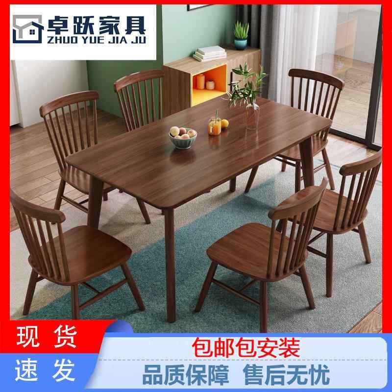 北欧全实木餐桌椅现代简约组合家用吃饭桌子小户型长方形简易餐桌