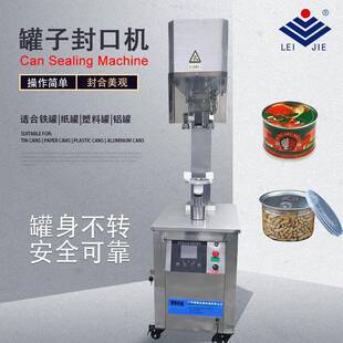 电动刀转型封罐机PET罐自动用于易拉罐马口铁罐封口机械