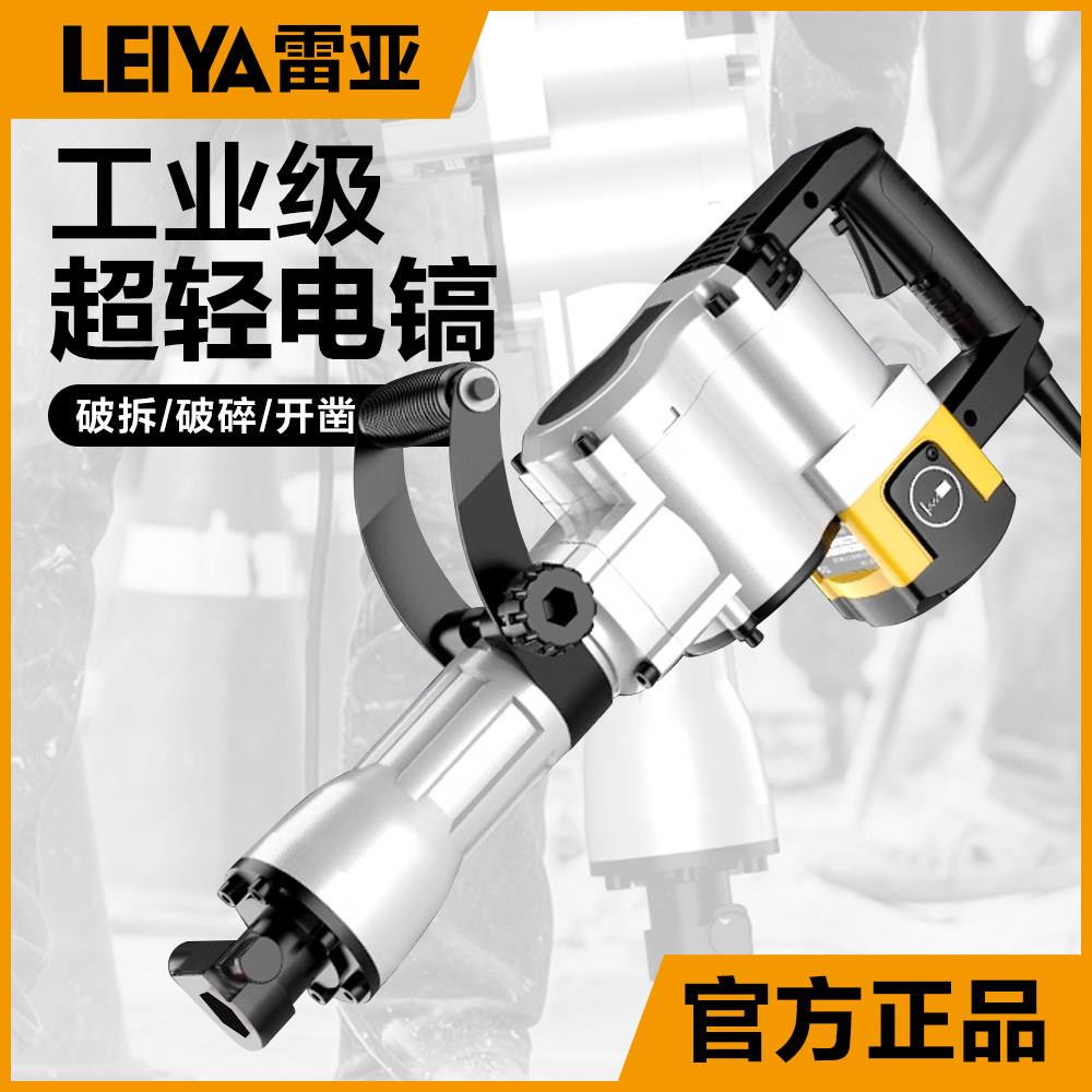 雷亚电镐工业级电镐G4680电锤钻大功率65单用拆混凝土大型重型电