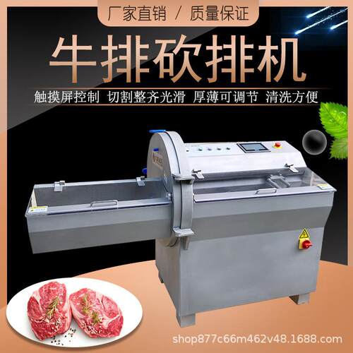商用砍排机砍牛排午餐肉机器砍冻肉片机腊肉香肠切片机牛羊排加工