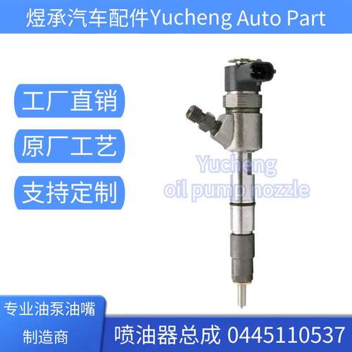 0445110537喷油器电喷共轨喷油嘴总成0 445 110 537