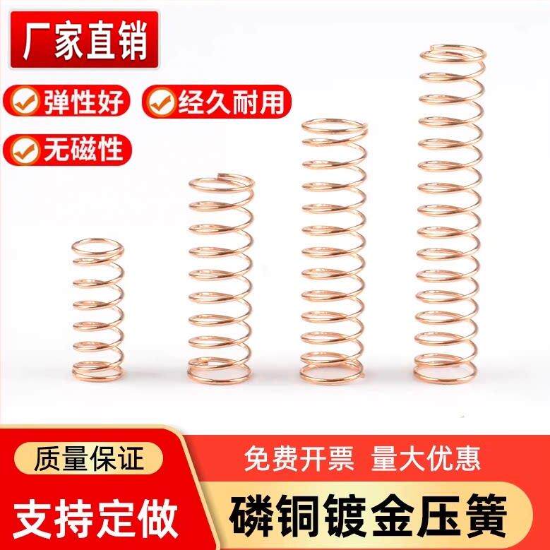 铜丝弹簧磷黄铜弹黄大小弹簧扭簧塔簧镀金导电感应磷铜线长短定做