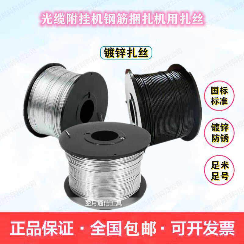 全自动挂缆机镀锌扎丝光缆附壁挂冷气捆扎器绑丝钢筋捆扎机铁丝0.
