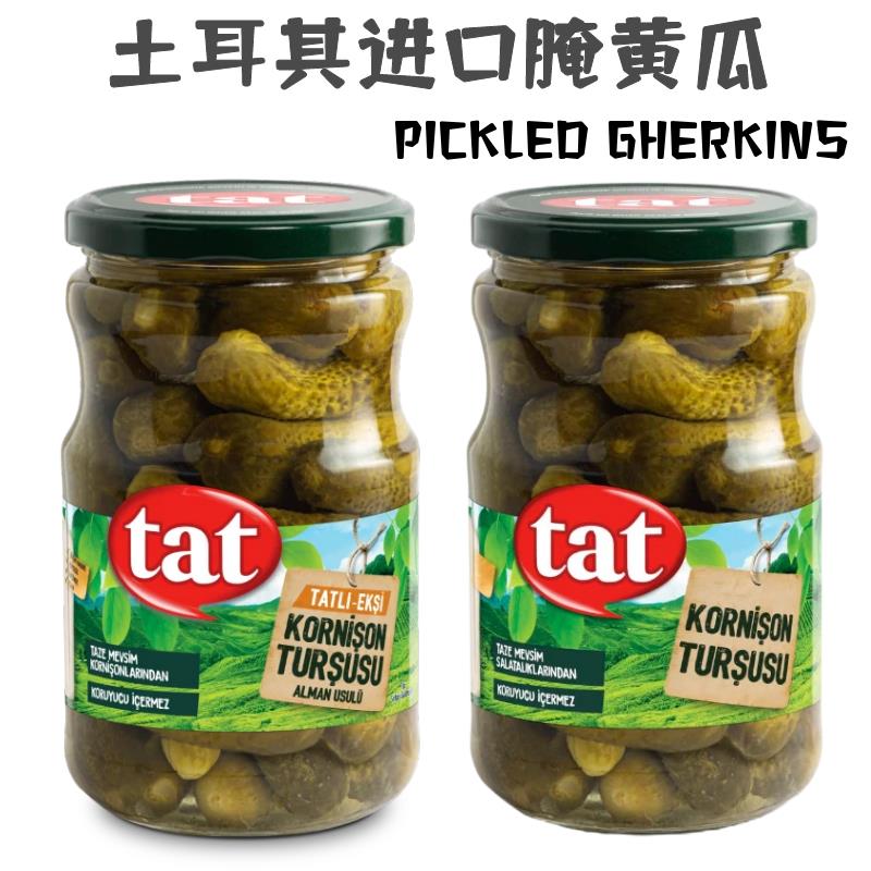 PICKLED GHERKINS 土耳其进口 TAT 塔特腌制酸青瓜 680g