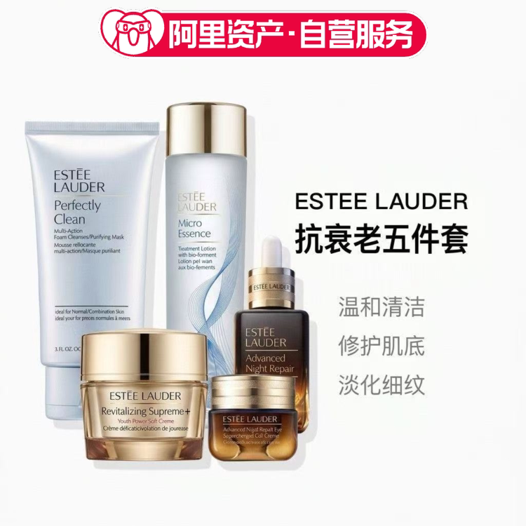 雅诗兰黛抗衰老五件套修护肌底温和清洁 套装