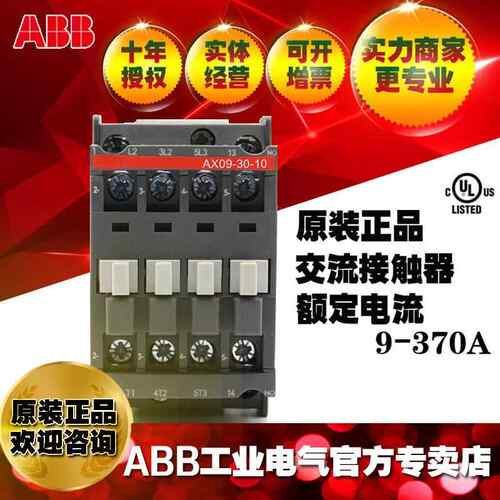 ABB原装器正品9A交流接触AX09-3NFZ0-1-84*11V;同L0C1D093F07
