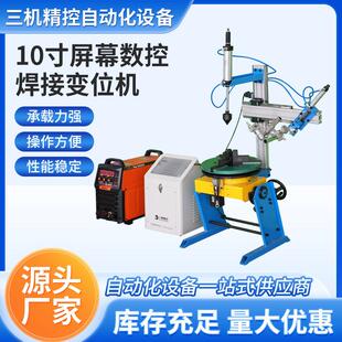 焊接变位机自动焊接旋转台小型变位器法兰氩弧焊管焊接变位机