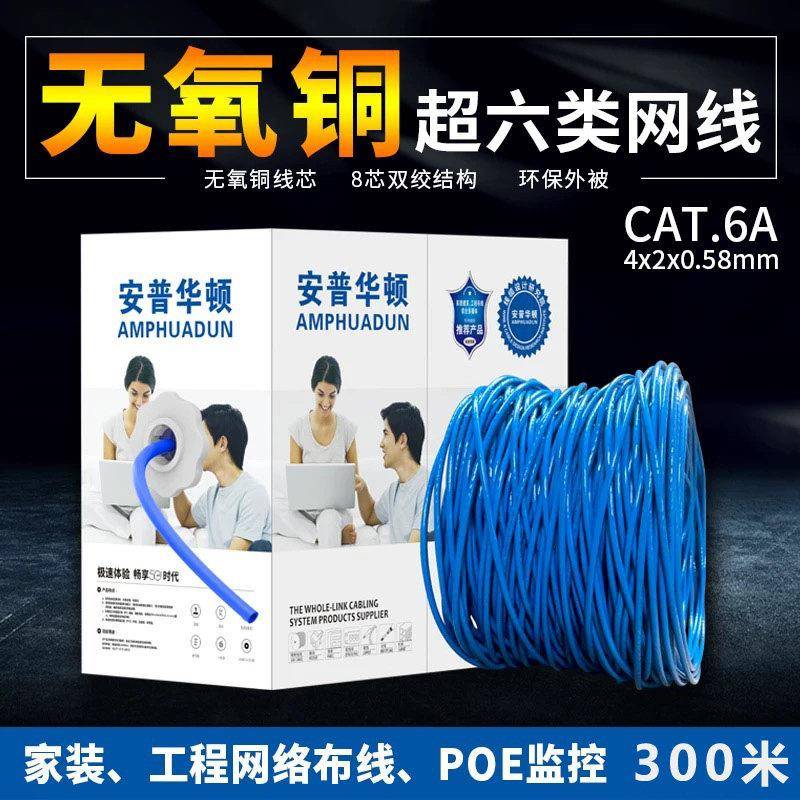 安普华顿超六类网线300米无氧铜千兆宽带双绞线POE电脑监控网络线