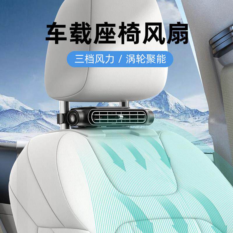 座椅车载风扇可携式USB插电三档调节后背枕汽车风扇涡轮大风力新