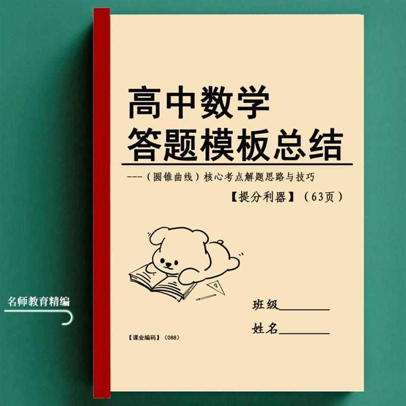 高中数学答题模板总结高一1高二2高三3高考高频考点二级结论本
