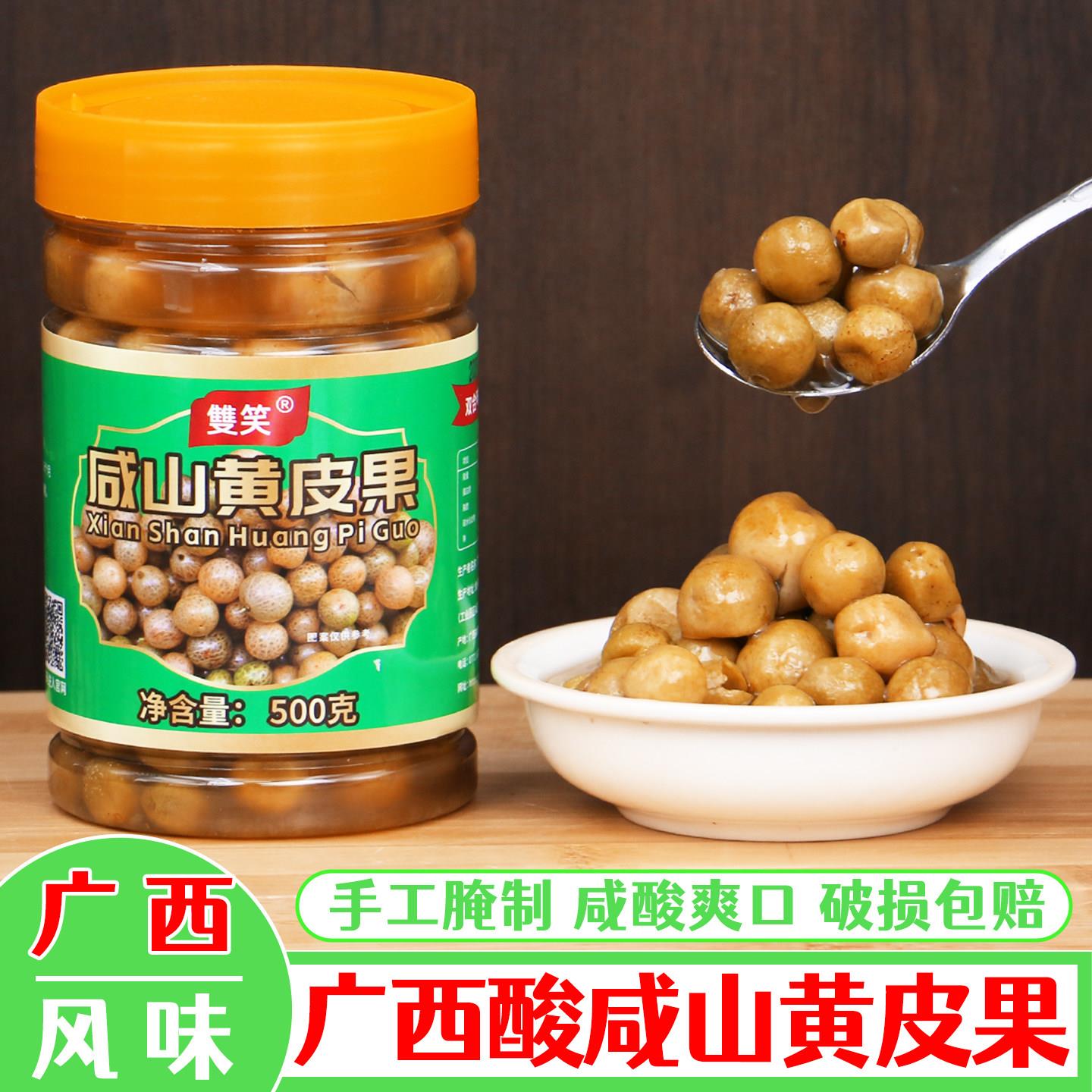 广西特产腌制山黄皮果鸡皮果开盖即食柠檬鸭炒菜调味料咸酸配料