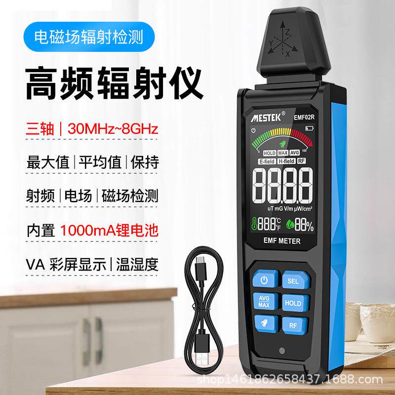 电磁辐射仪检测仪高压线磁场辐射仪器强度干扰电磁波家用高频检测