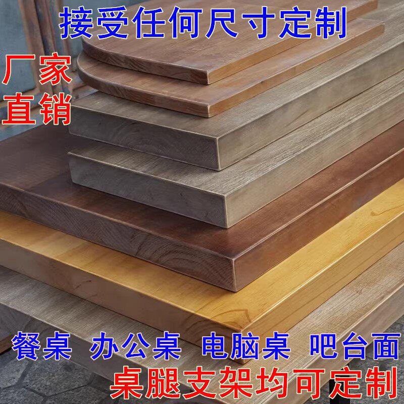 木板定制实木桌面板台面板吧台板书桌隔板餐桌板面榆木台面板定做