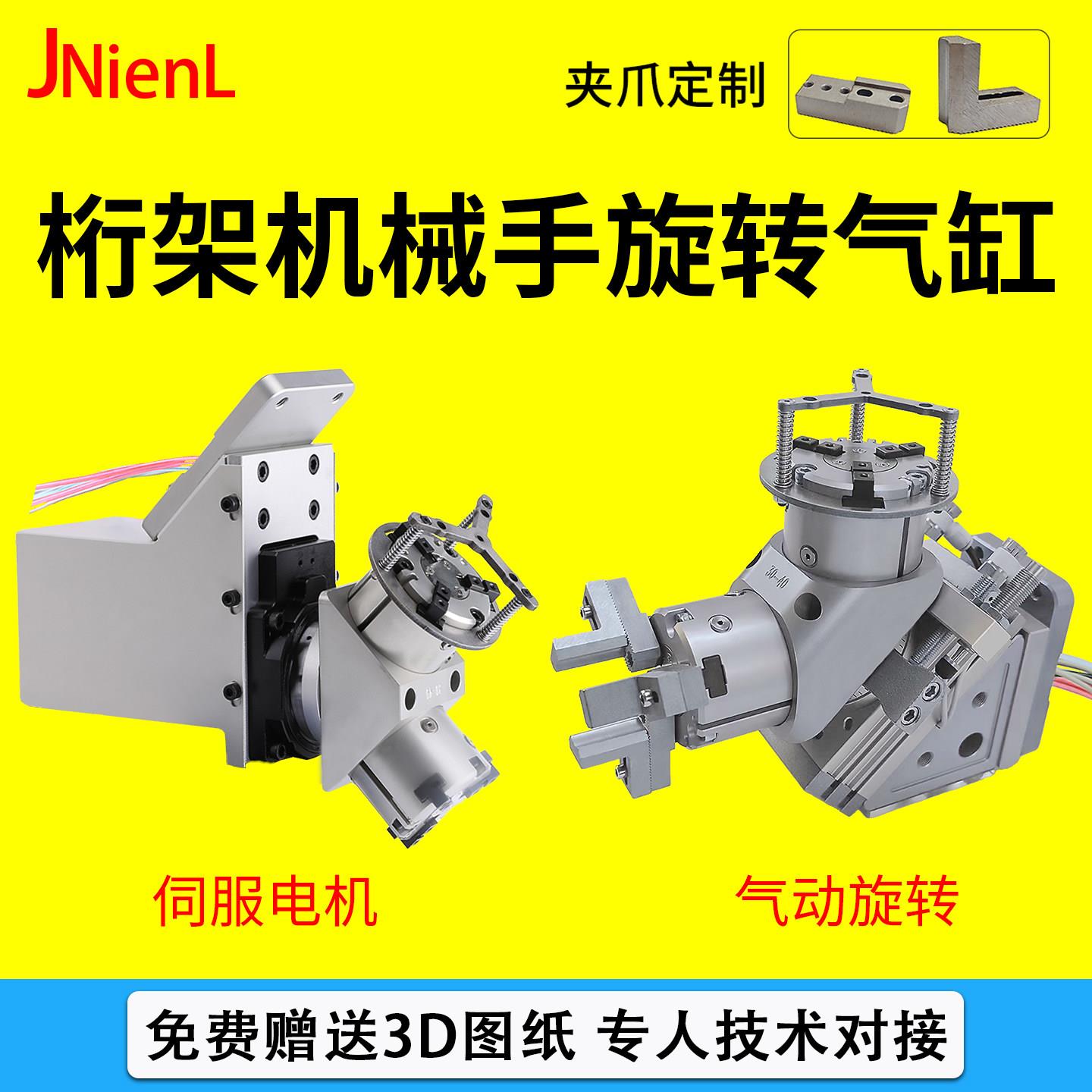 伺服马达桁架机械手旋转气缸爪夹180度旋转夹持手指自动化机床