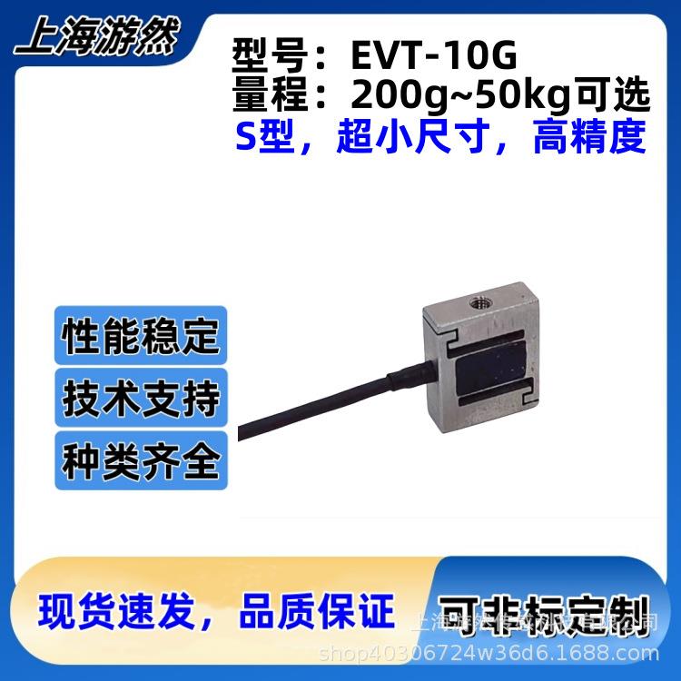 EVT-10G-20kg小微型S型传感器拉压双用拉力传感器鼠标按键力检测