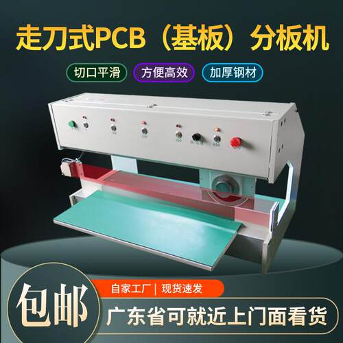 全自动V-CUT走板式分板机 fr4板分板机 pcb板分切机 线路板分割机