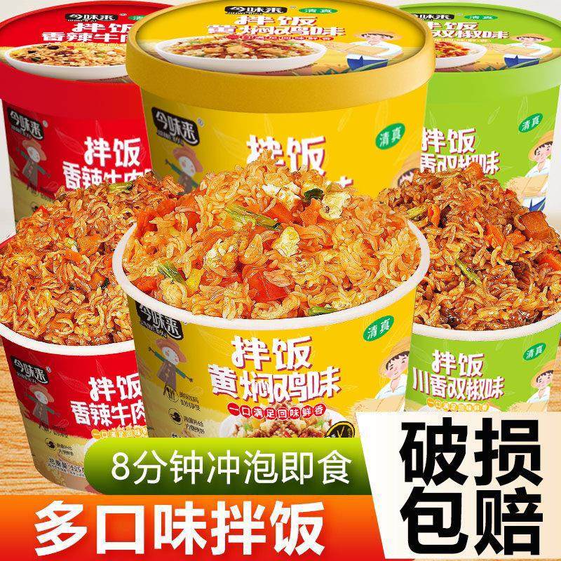 【到手6桶】非自热米饭免煮冲泡外送懒人拌饭番茄鸡蛋红烧牛肉,粮油调味/速食/干货/烘焙,轻食简餐,淘宝优惠券,粉丝福利购,淘宝优惠卷