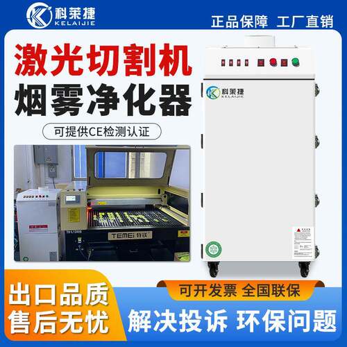 激光切割烟雾净化器雕刻机过滤器工业除异味粉尘无耗材等离子设备