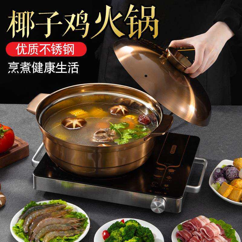 不锈钢铜火锅锅具加厚复底椰子鸡煲锅商用鸳鸯锅电磁炉家用串串锅