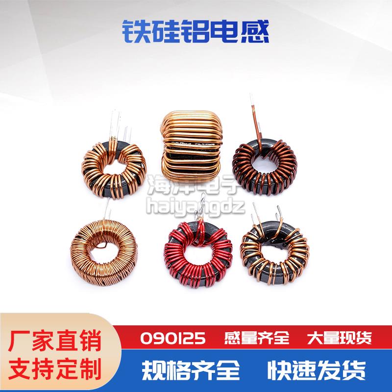 090125铁硅铝磁环电感 5.6~68uH多规格可定制 大电流 储能逆变器