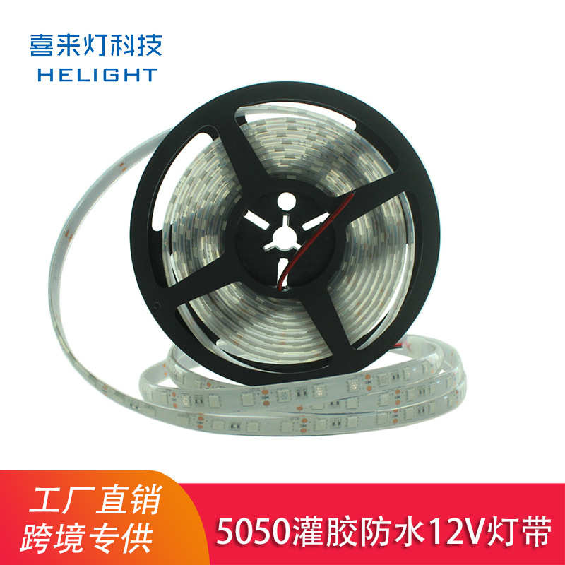 喜来灯12V低压LED灯带5050 60灯高亮灌胶防水LED软灯条泳池鱼缸
