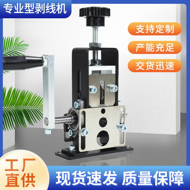 新款剥线机铁架家用小型手摇手动旧电线电缆剥皮机扒皮机去皮神器