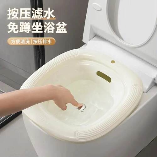 按压滤水免蹲坐浴盆浴室女士洗屁股马桶盆化妆室专用清洗盆YL