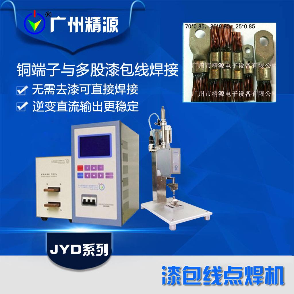 放电管点焊机 引线点焊机 家电电子点焊机 广州精源电子点焊机