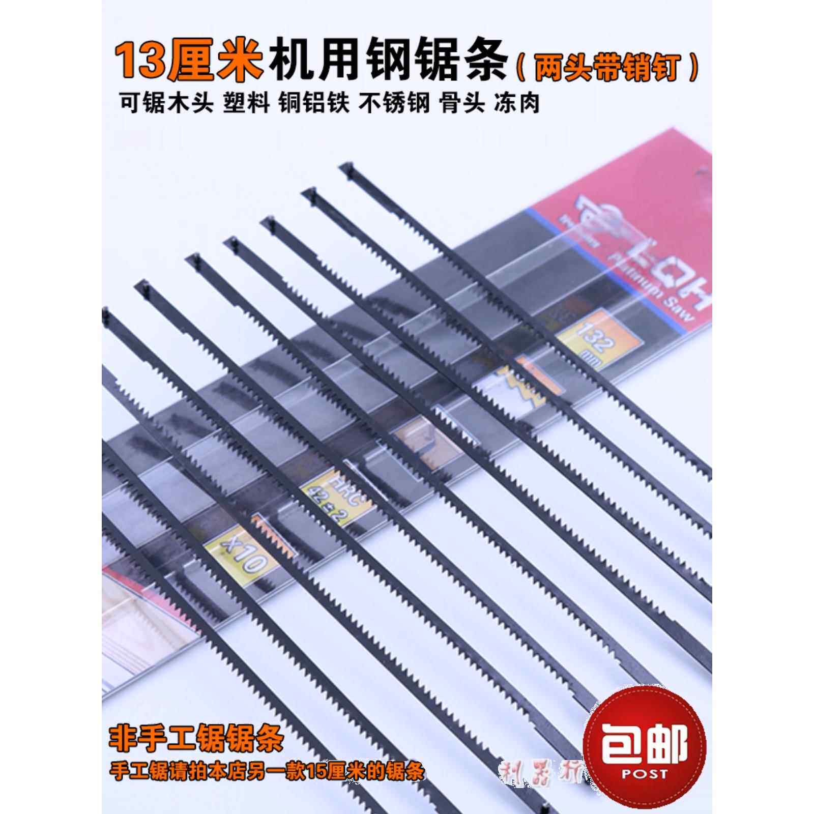 13厘米机用钢锯条 迷你132mm锯条拉花机专用台锯小锯条两头带销钉