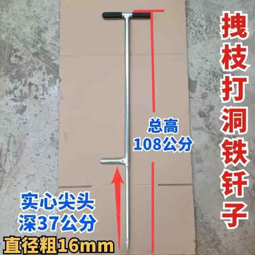 大樱桃树拉枝神器打洞器果树拉枝工具搭建大棚打眼铁钎子种植工具