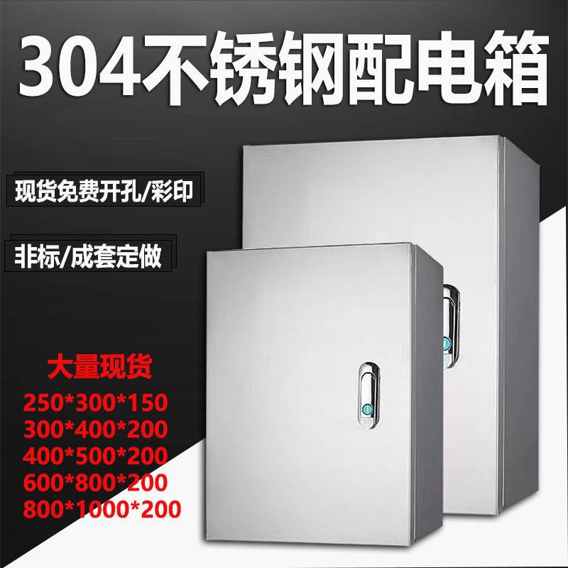 304不钢箱户内防明锈装工程用挂墙配电箱基业箱空水室内电控箱子