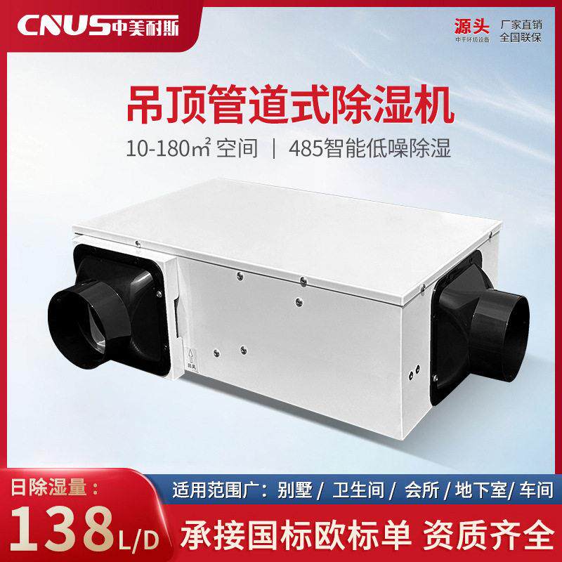 中美耐斯吊顶管道式除湿机大功率低噪音别墅地下室仓库新风抽湿机