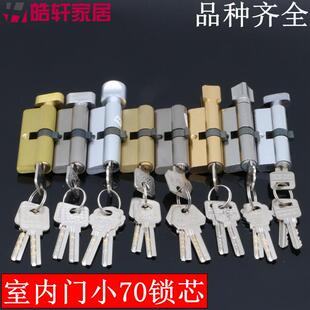 室内房门锁锁芯小70卧室房间门锁铜锁芯木门通用型执手锁锁心锁头