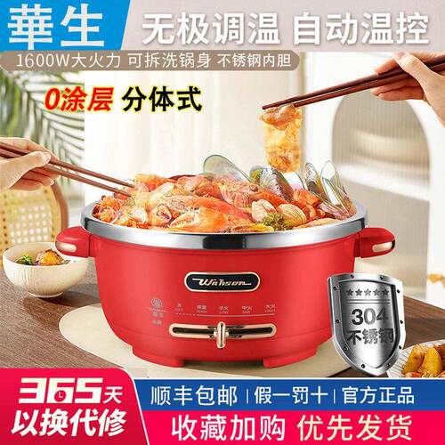 华生分体式电火锅4L304不锈钢内胆多功能电热锅可拆洗商用保温锅
