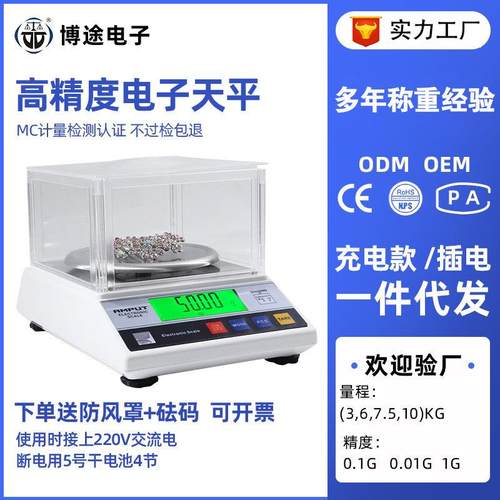 跨境高精度电子秤台秤精密电子珠宝实验室英文克重砝码天平秤