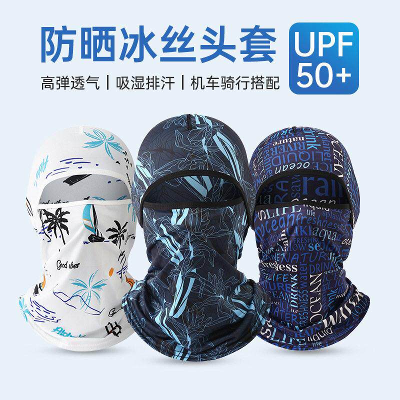 夏季冰丝防晒头套户外骑行面罩全脸防紫外线女钓鱼帽面巾电动车