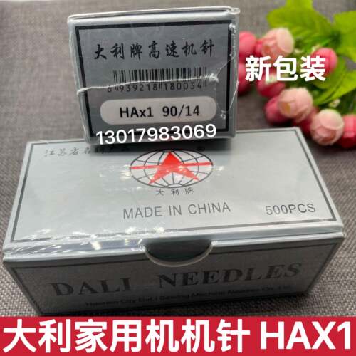 新包装大利机针HA×1老式家用缝纫机脚踏缝纫机家用多功能缝纫针