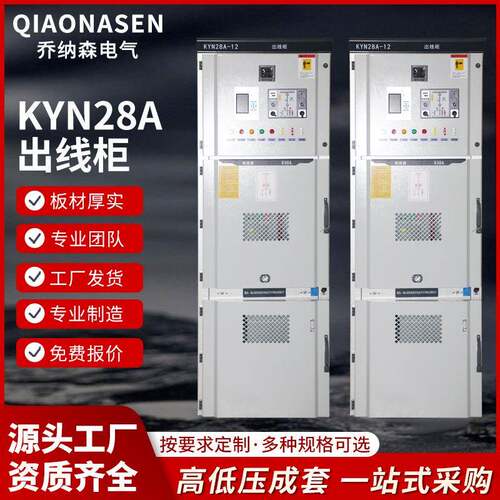 KYN28A-12户内交流金属铠装中置式开关设备