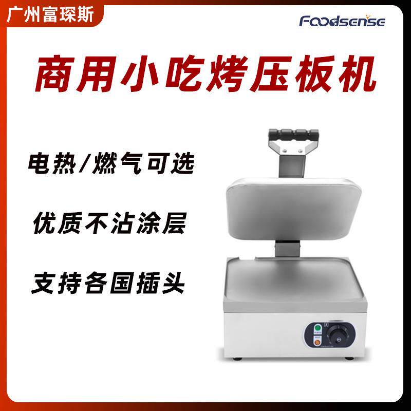 商用电热九片烤饼机中西餐加热小吃设备多功能面包压板机