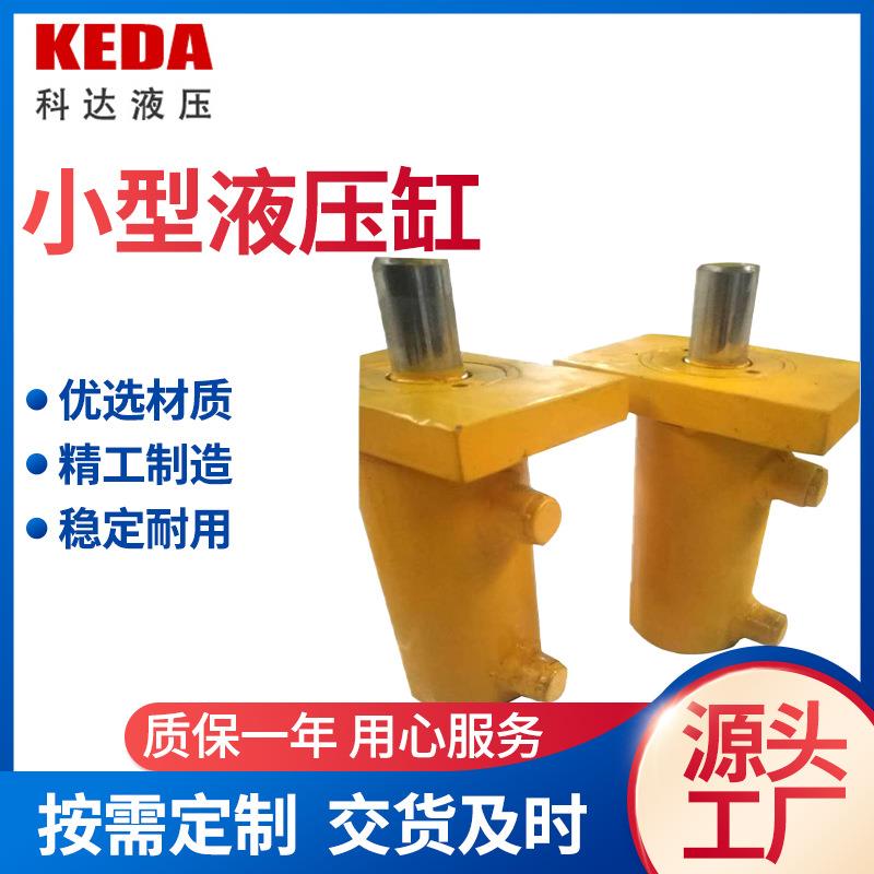 厂家供应小型液压油缸工程油缸液压油缸小型液压伸缩油缸