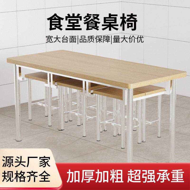 食堂挂凳餐桌工厂快餐桌椅组合学校员工饭堂餐桌不锈钢4人6人餐桌